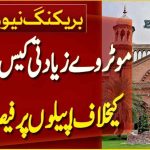 Motorway Rape Case Appeals | Verdict Reserved on Convicts’ Sentences | Breaking News | Dawn News