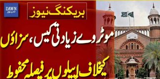Motorway Rape Case Appeals | Verdict Reserved on Convicts’ Sentences | Breaking News | Dawn News